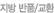지방반품교환