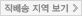 직배송 지역 보기