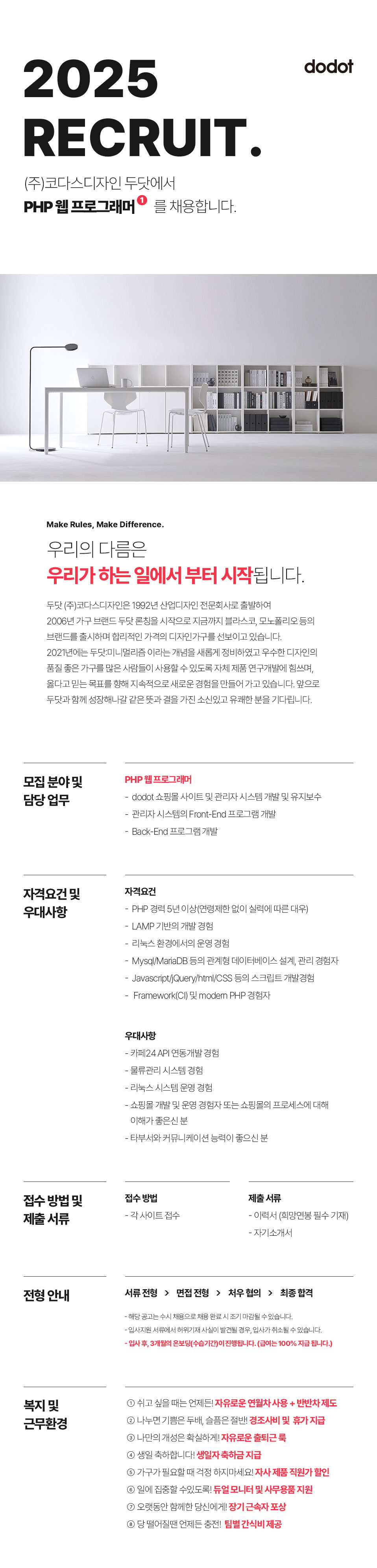 php 웹 프로그래머 구인