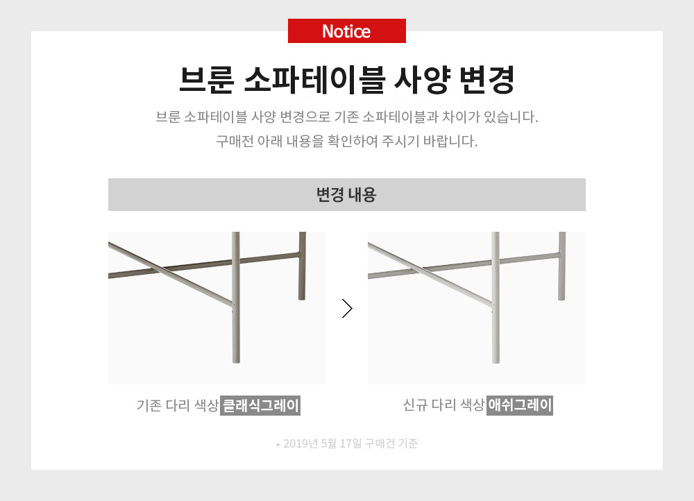 브룬 소파테이블 사양 변경