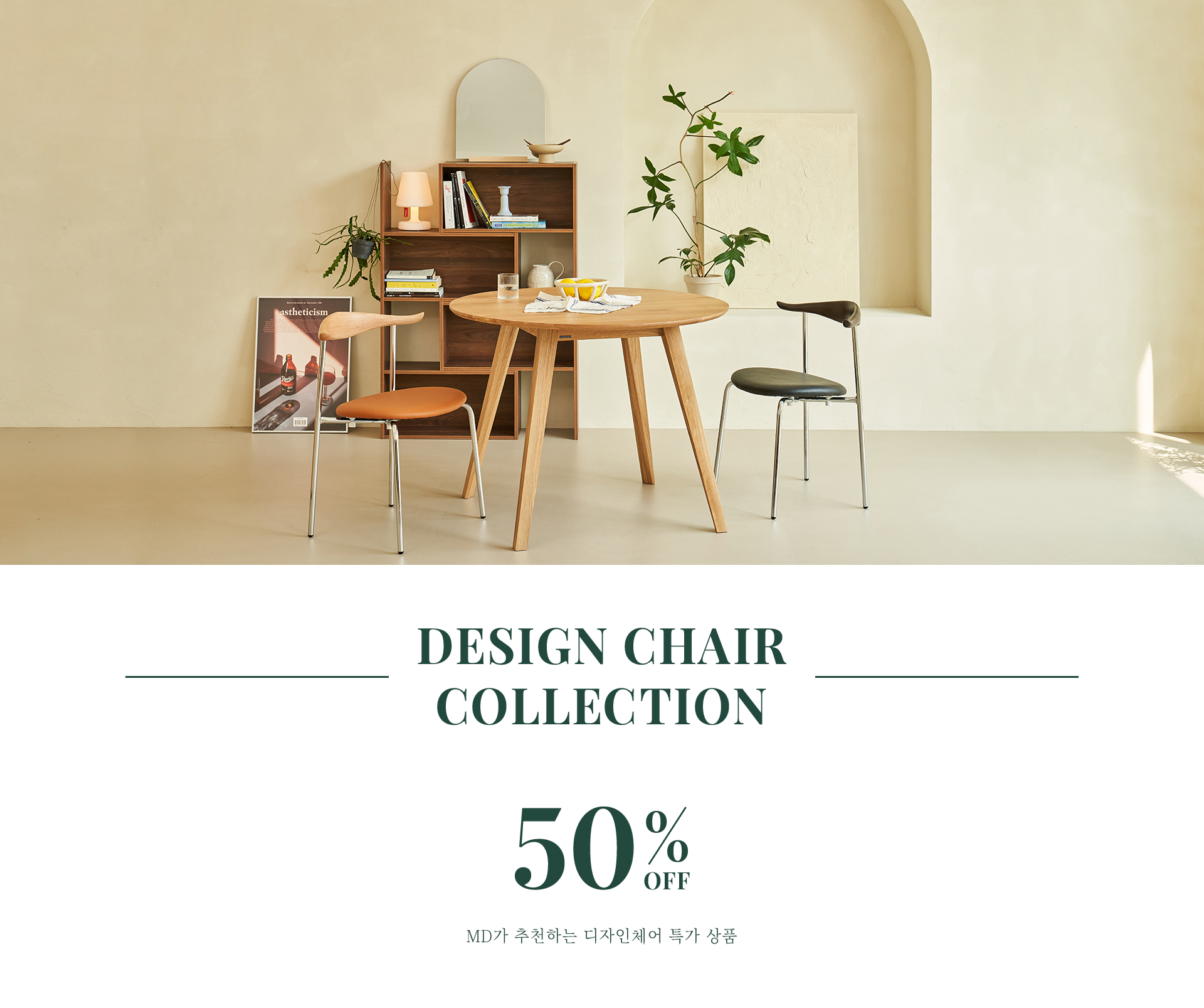DESIGN CHAIR COLLECTION 50% off