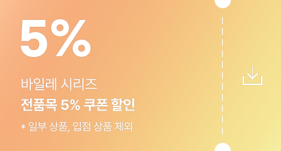 5% 쿠폰 발급 받기