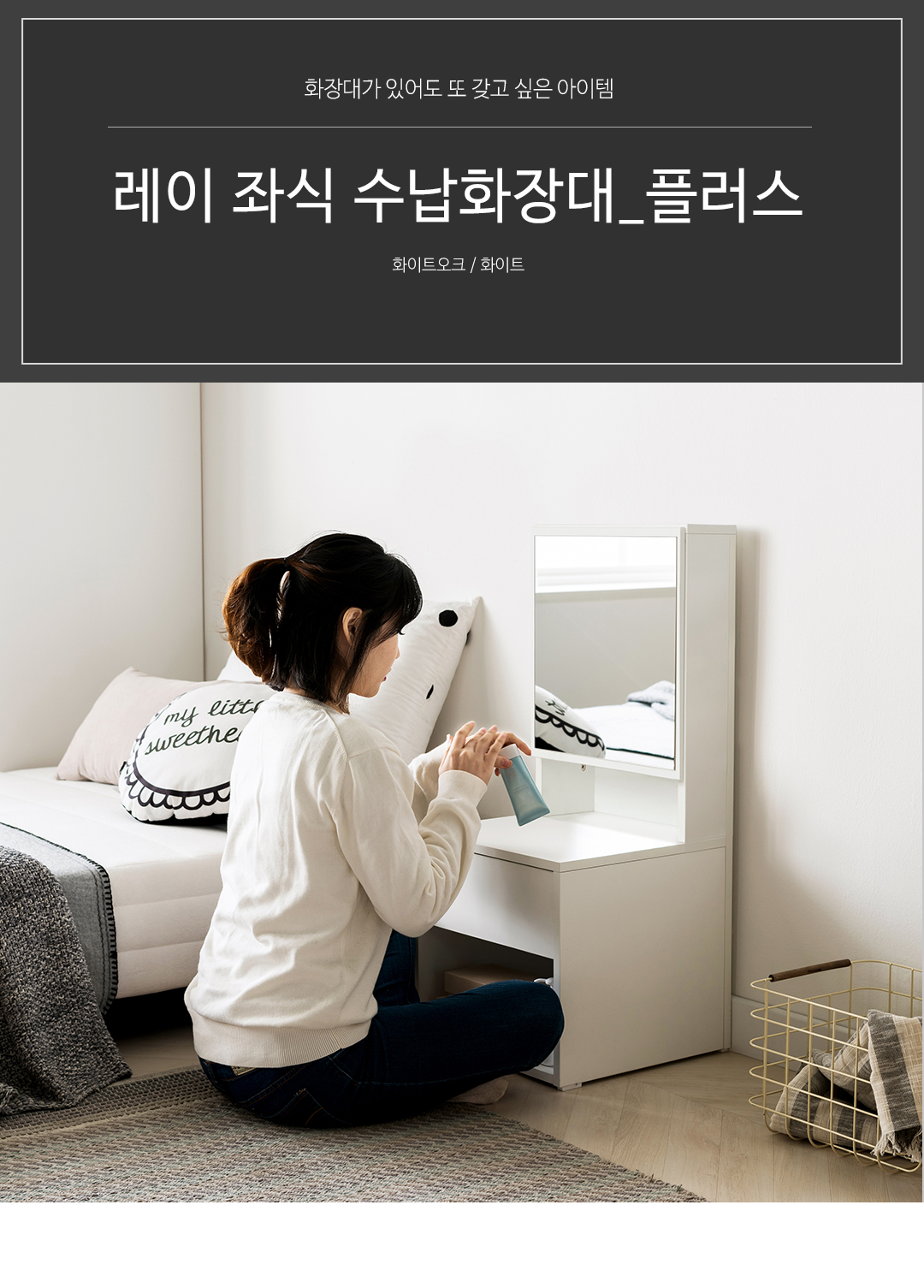 [모노폴리오] 레이 좌식 플러스 수납화장대_LO 상세 이미지 17