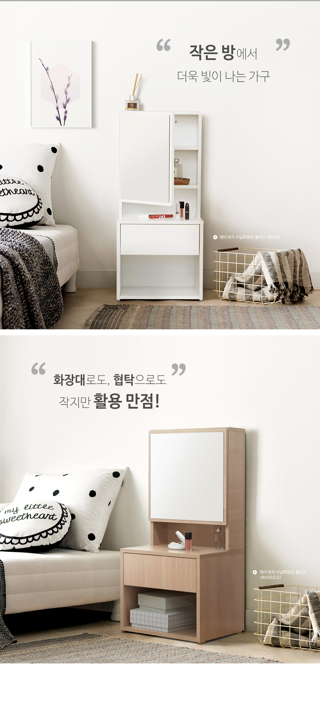 [모노폴리오] 레이 좌식 플러스 수납화장대_LO 상세 이미지 16