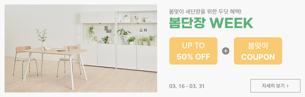 봄단장 week 보러가기